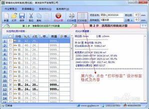貴友玻璃優化排版軟件中空廠版使用指南