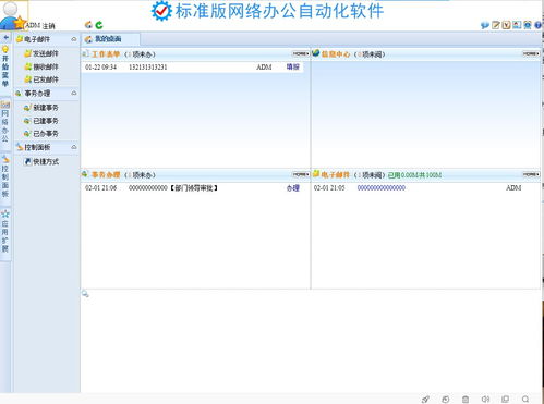 WeBOA網(wǎng)絡(luò)辦公自動化軟件V21.2官方版 高效協(xié)同，開啟智能辦公新篇章